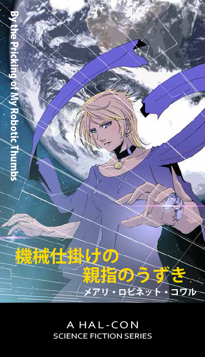 A HAL-CON SCIENCE FICTION SERIES